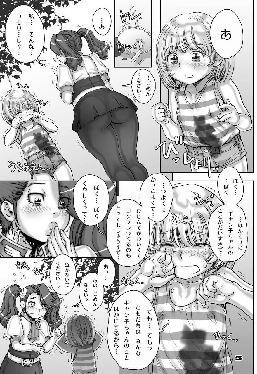 ギャン子のゆりかご - page42