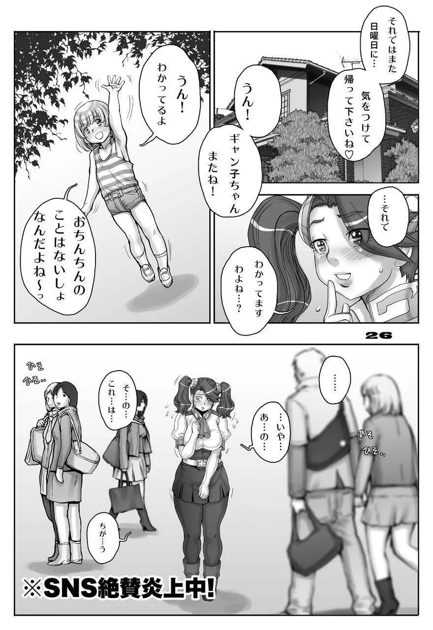 ギャン子のゆりかご - page63