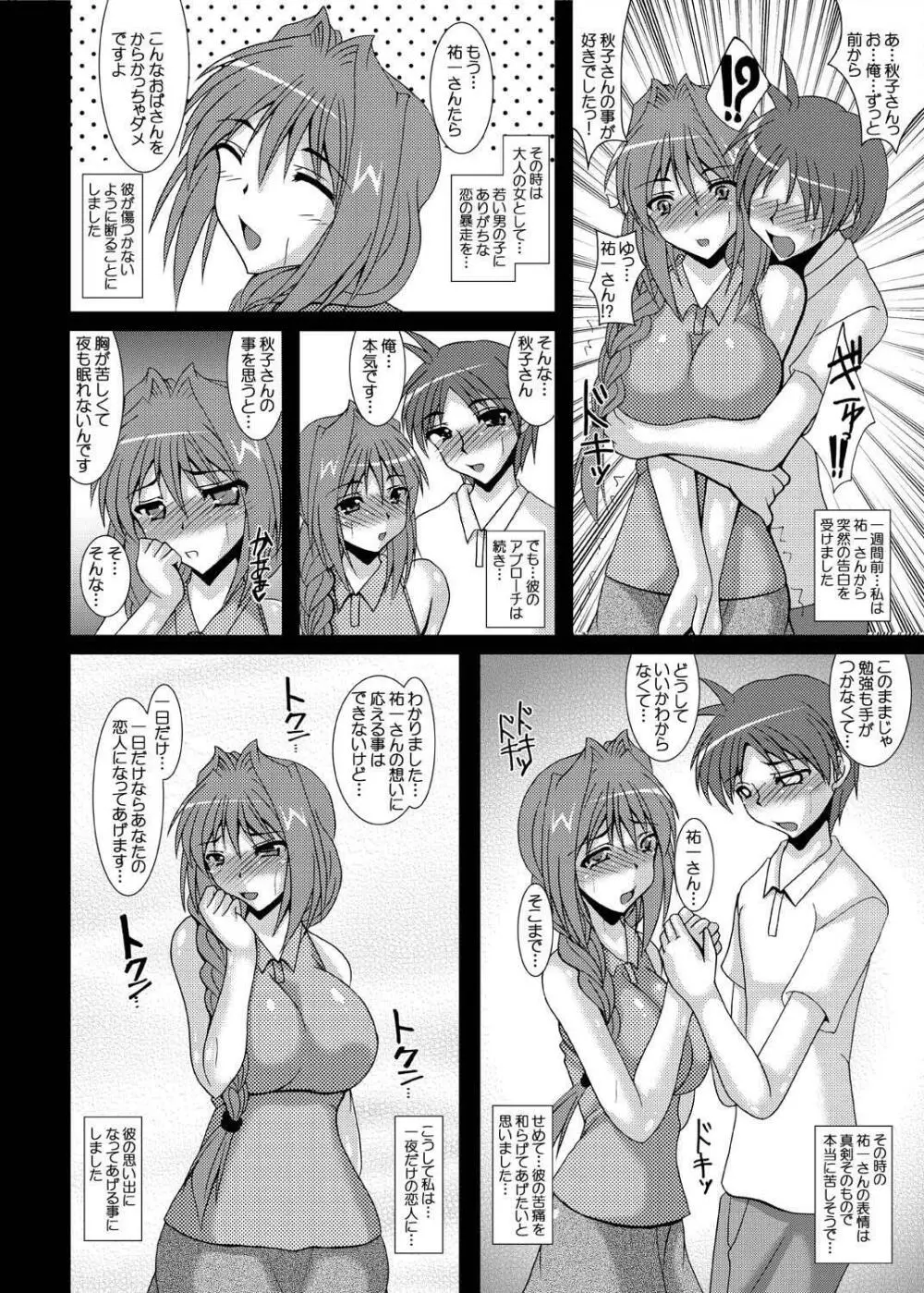 哀鍵 秋子さんの男性事情1・2 - page3