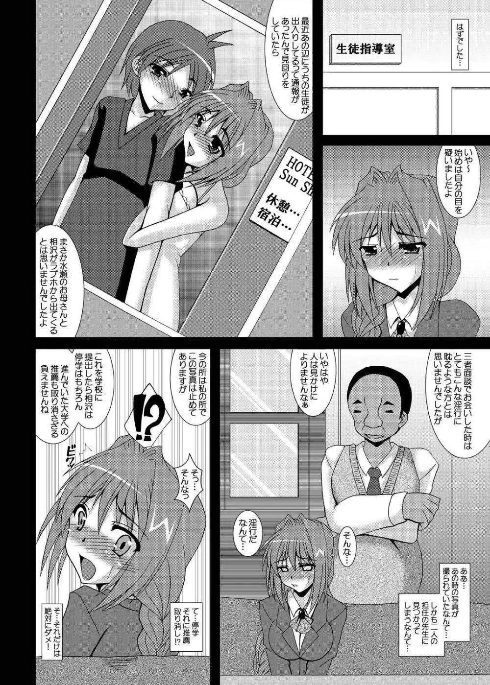 哀鍵 秋子さんの男性事情1・2 - page5