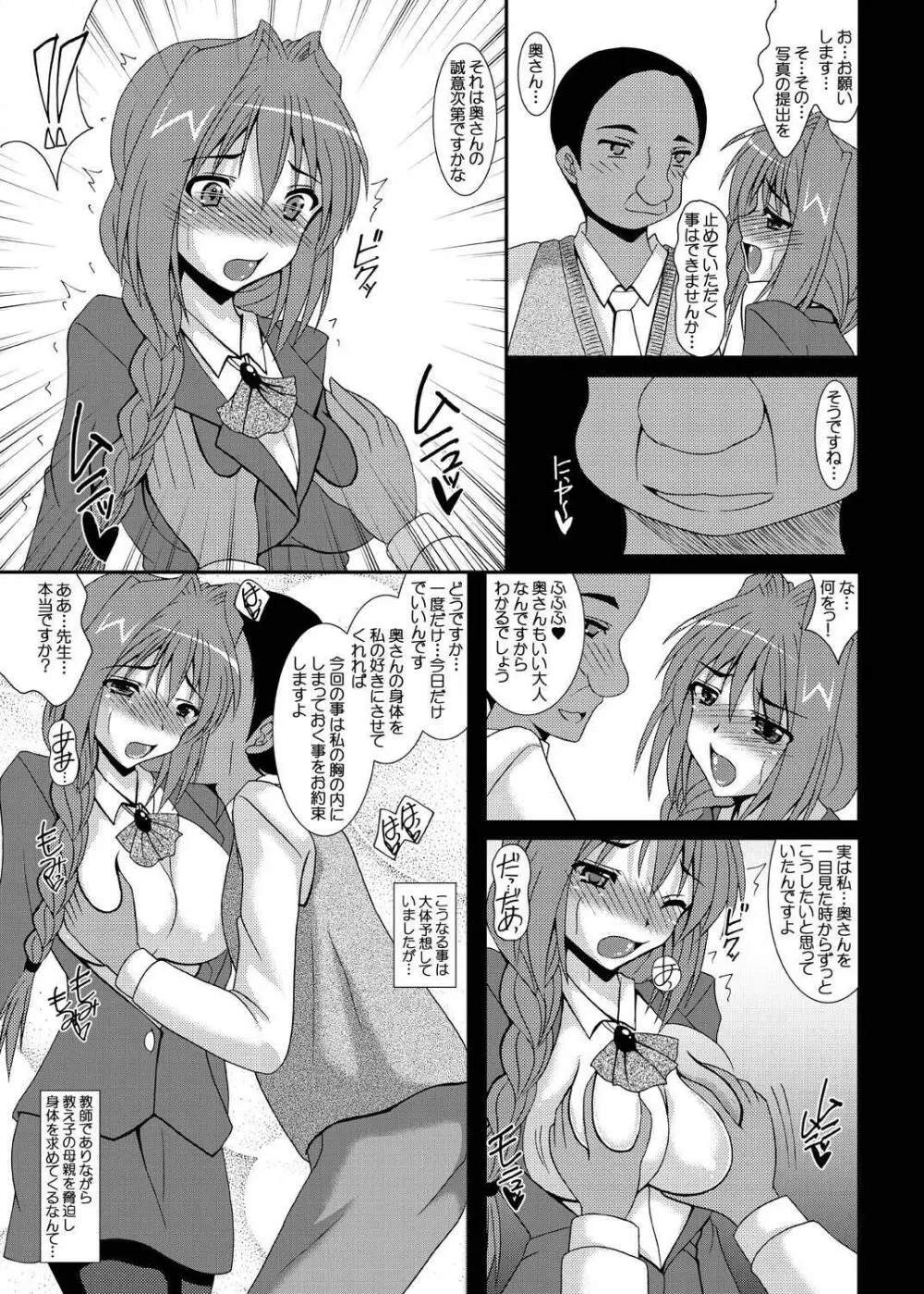 哀鍵 秋子さんの男性事情1・2 - page6