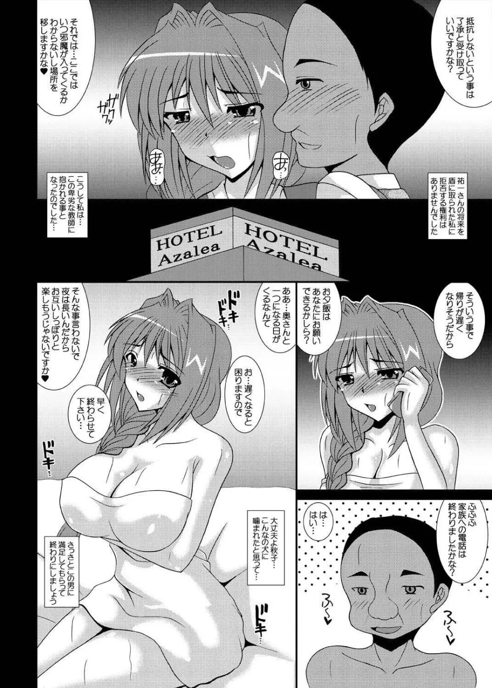 哀鍵 秋子さんの男性事情1・2 - page7