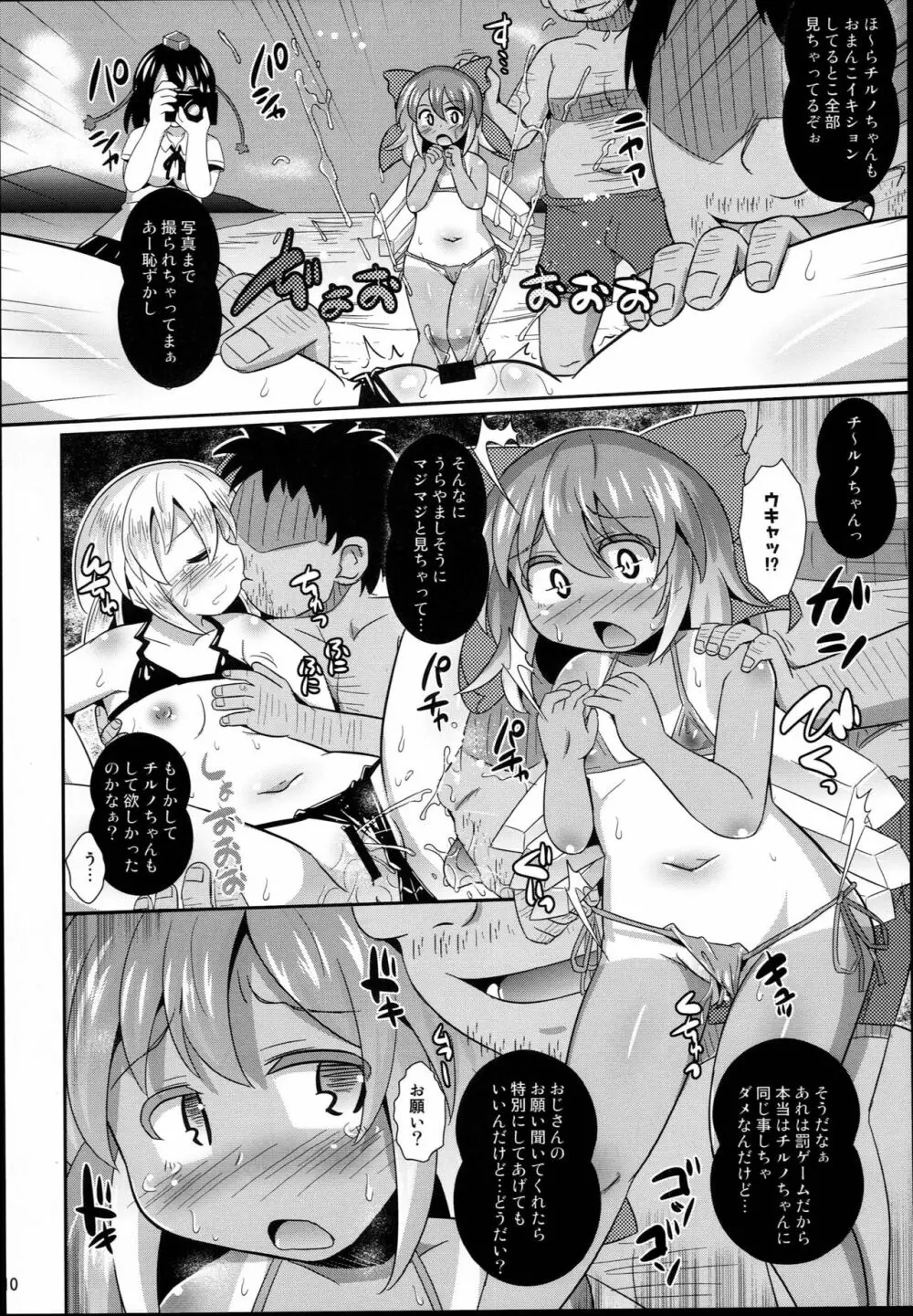 水着でなかだしちるみやっくす - page10