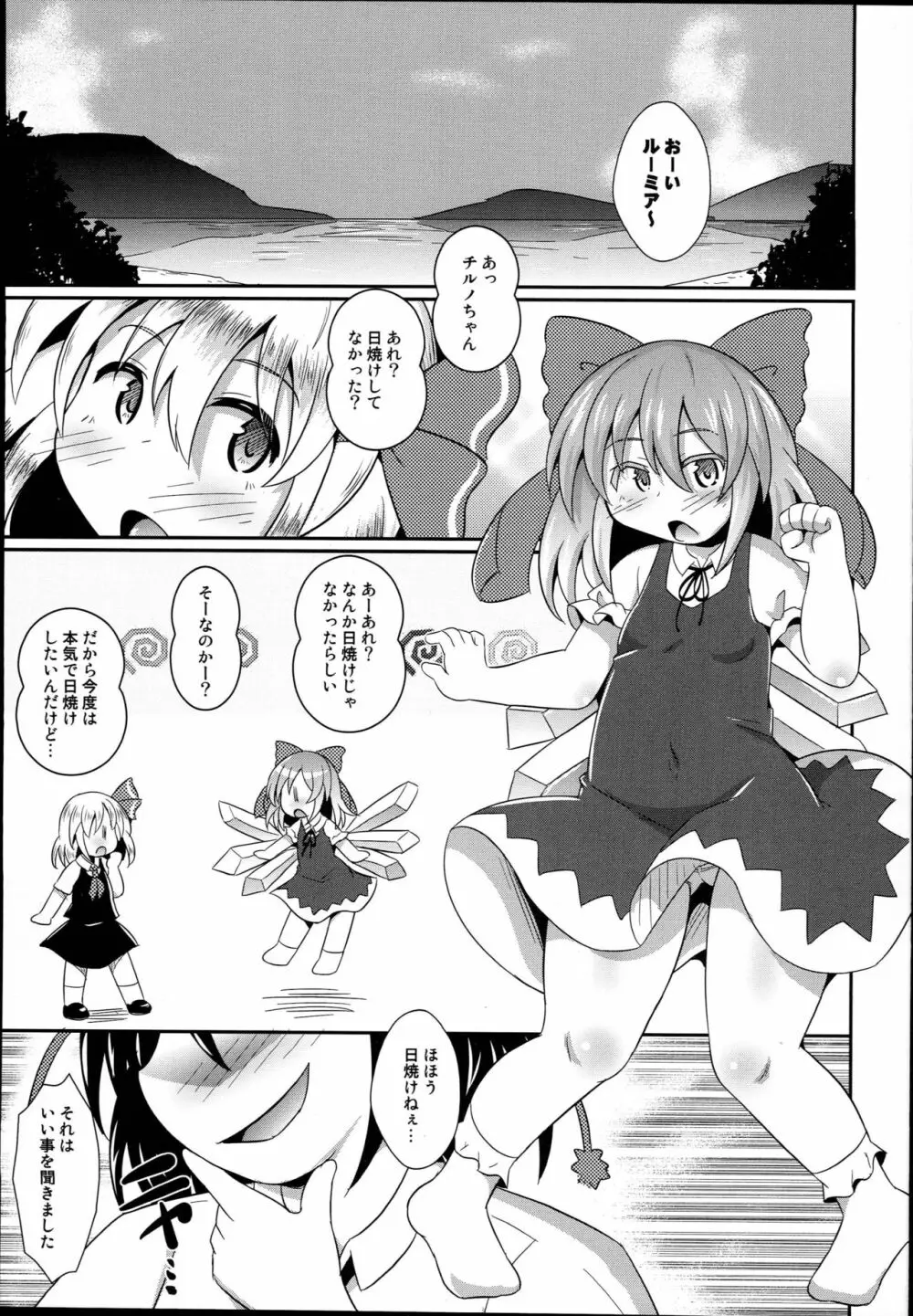 水着でなかだしちるみやっくす - page5