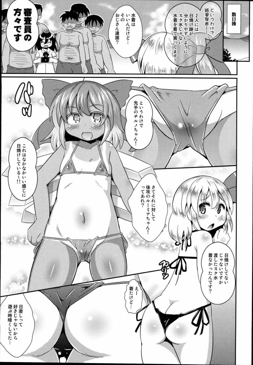 水着でなかだしちるみやっくす - page7