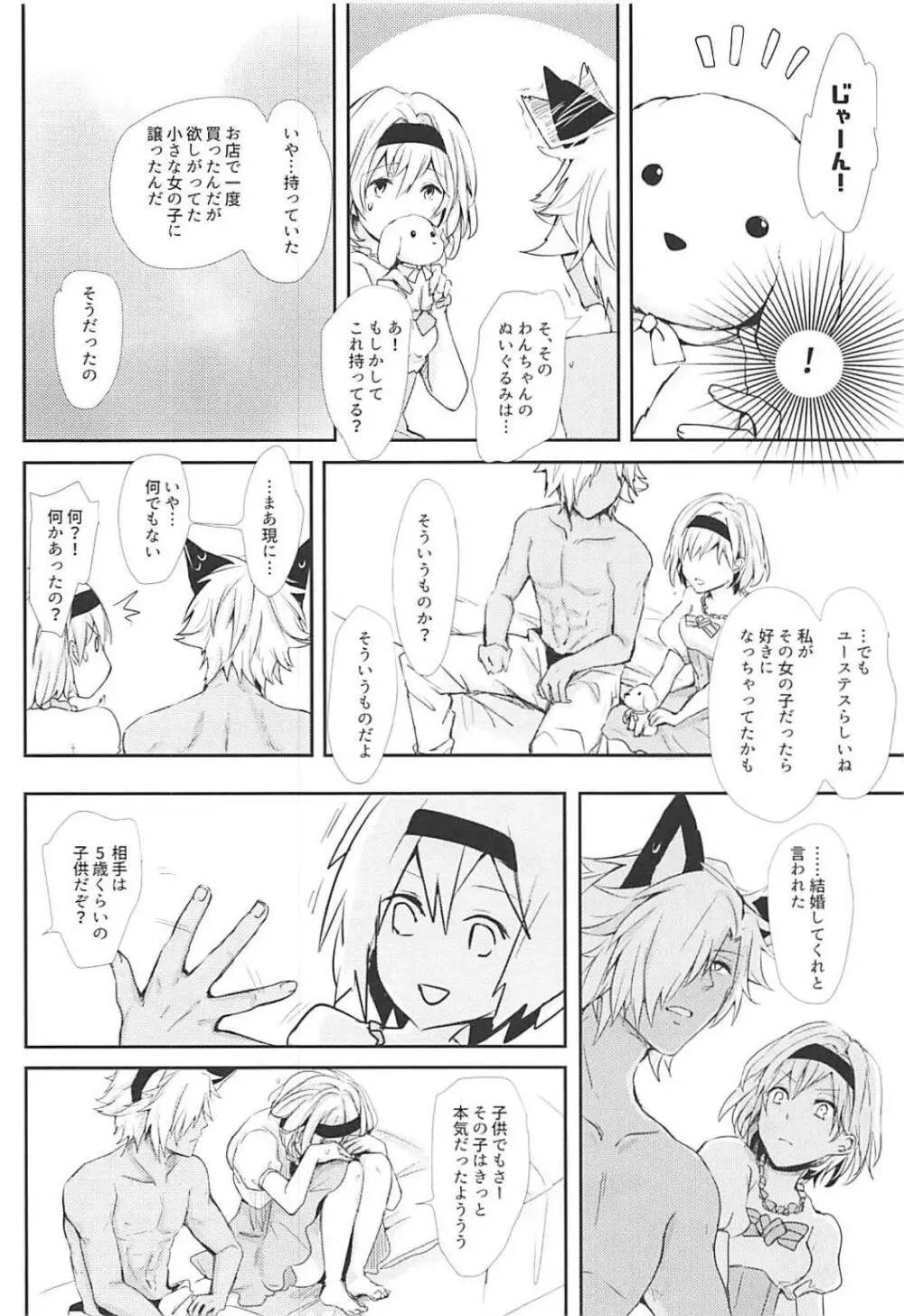 顔には出ずとも耳に出る - page21