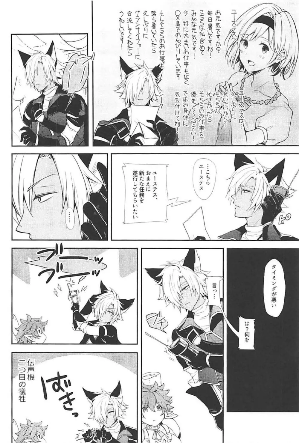 顔には出ずとも耳に出る - page3