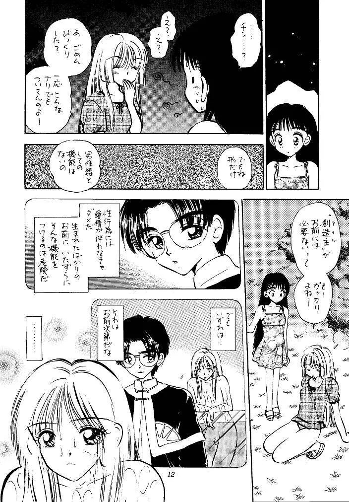 I SPY ～HY SPY完結編～ - page12