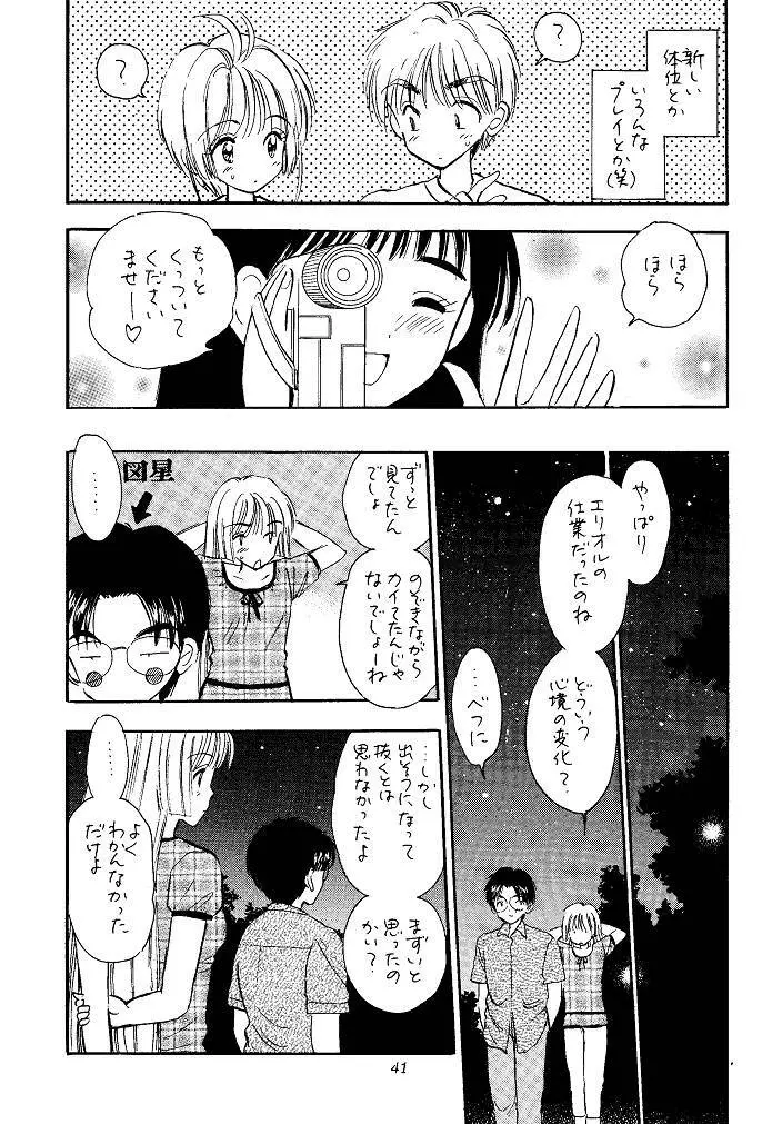 I SPY ～HY SPY完結編～ - page41