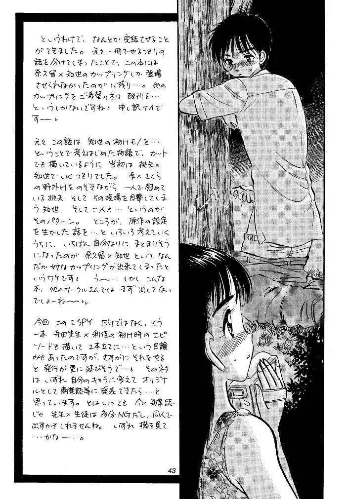 I SPY ～HY SPY完結編～ - page43