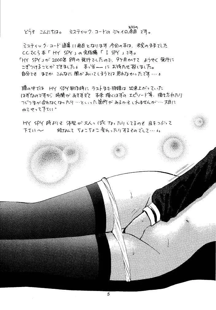 I SPY ～HY SPY完結編～ - page5