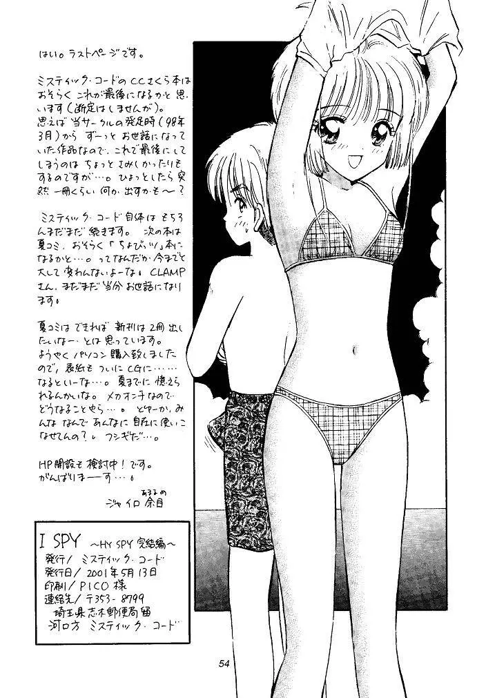 I SPY ～HY SPY完結編～ - page54