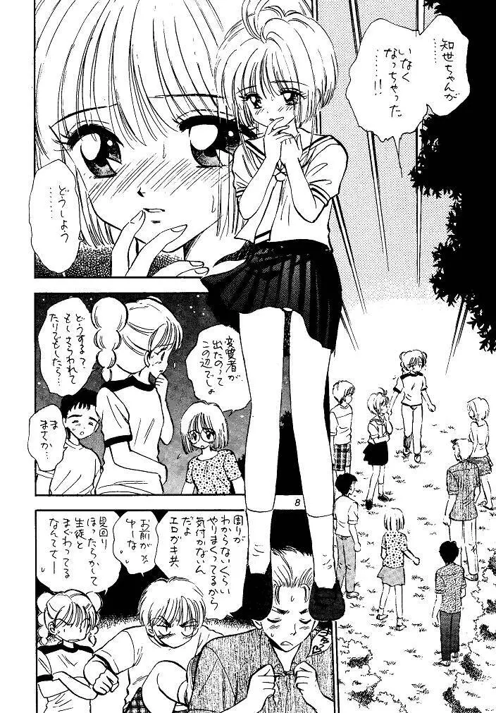 I SPY ～HY SPY完結編～ - page8