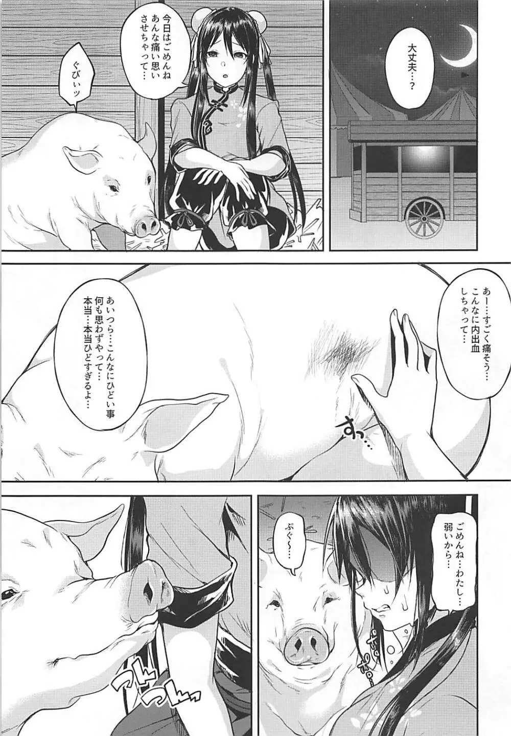 フェイちゃんがデキるまで - page4