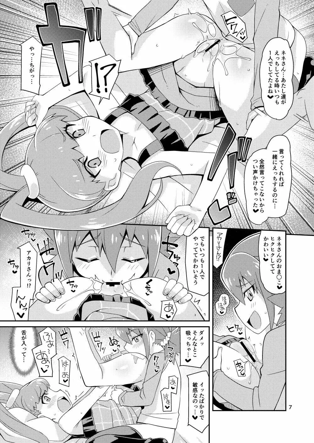 天ノ音クロニクル - page7