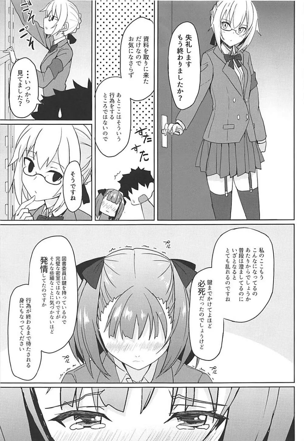 ときめきカルデア学園 - page20