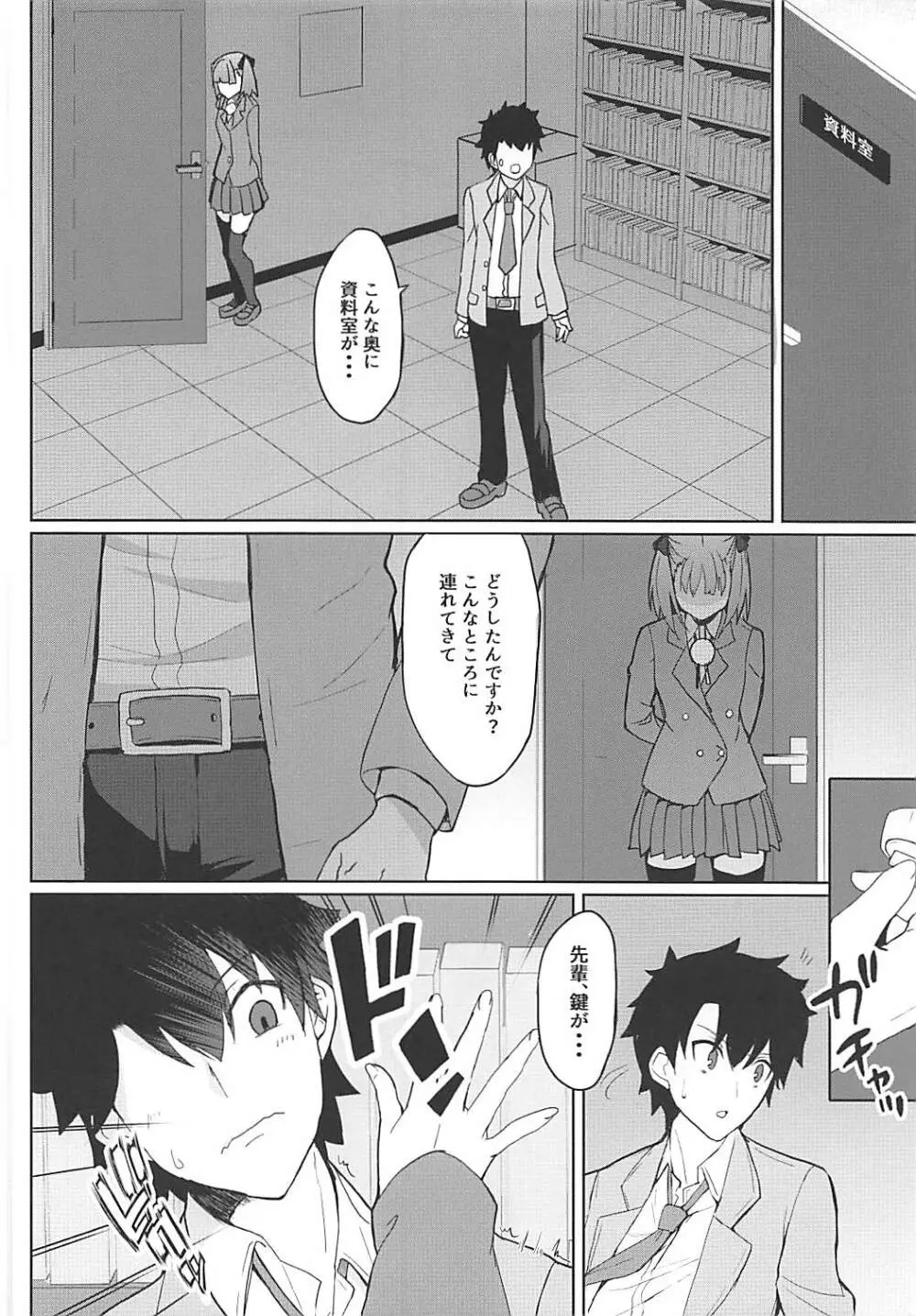 ときめきカルデア学園 - page7