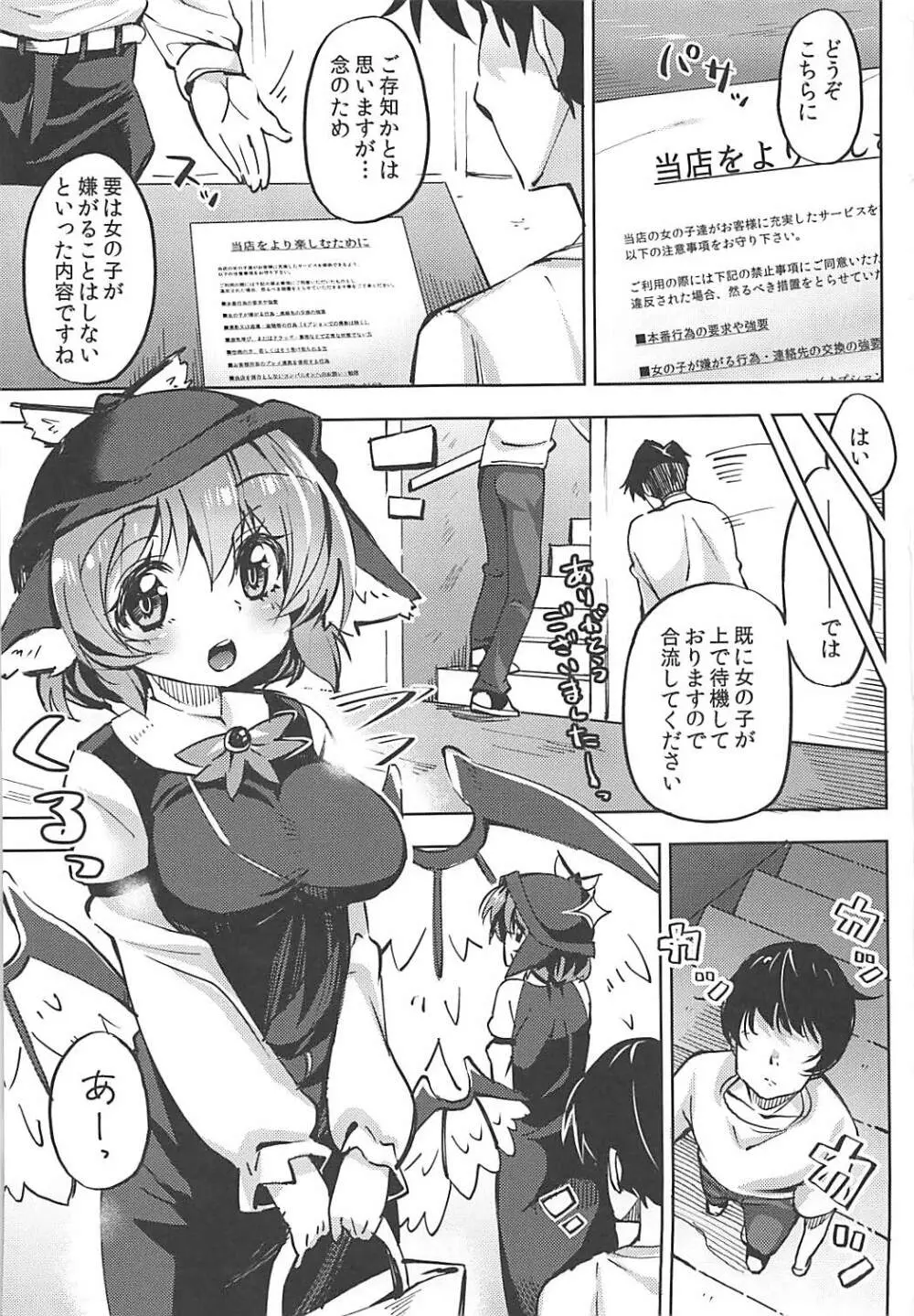 ぽわぽわ系 癒しみすちーとえっちする本 - page2