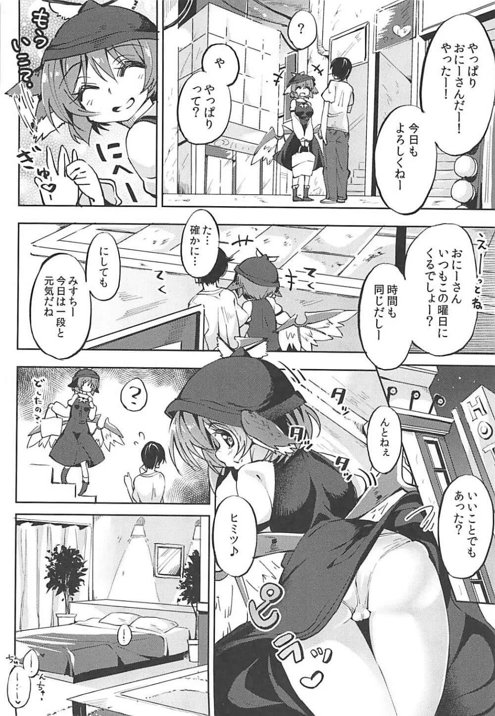 ぽわぽわ系 癒しみすちーとえっちする本 - page3