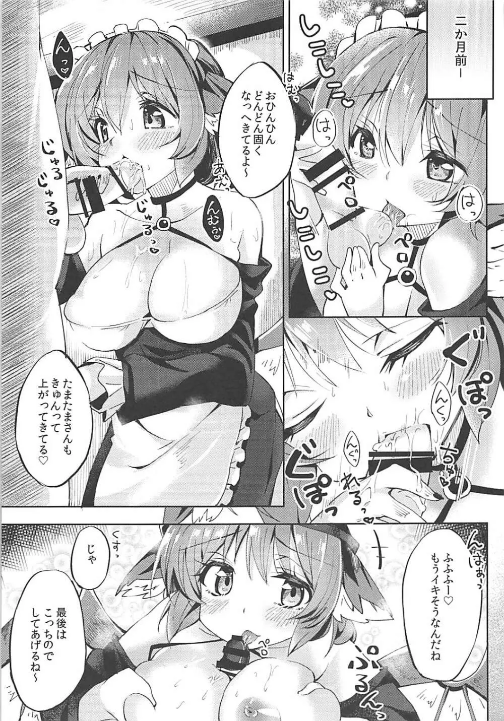 ぽわぽわ系 癒しみすちーとえっちする本 - page6