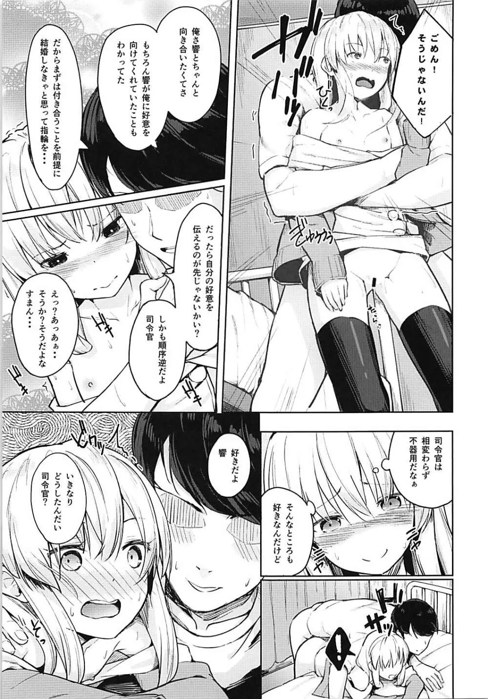 響ちゃんの保健当番 - page14