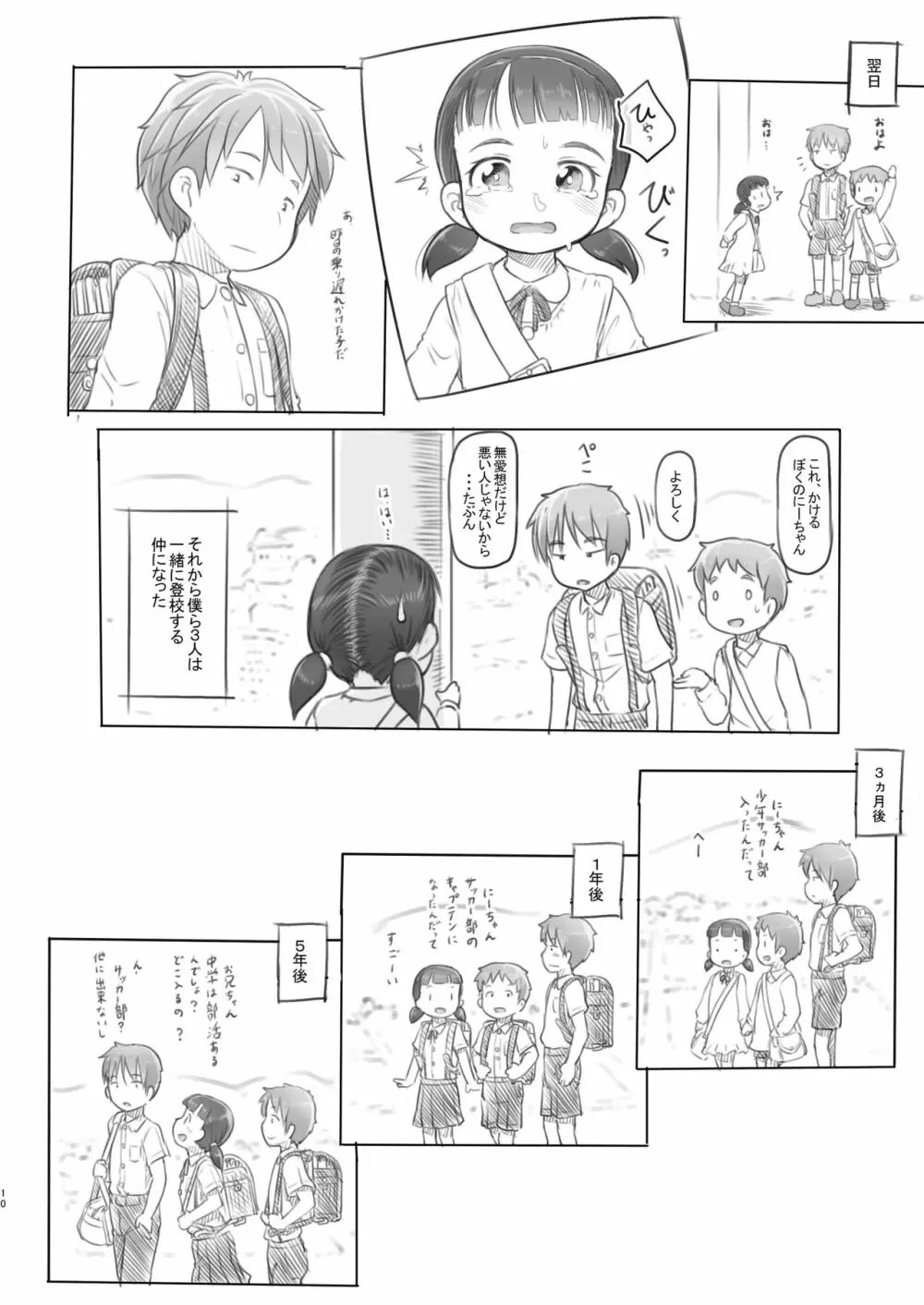 兄貴と彼女の勉強会 - page10