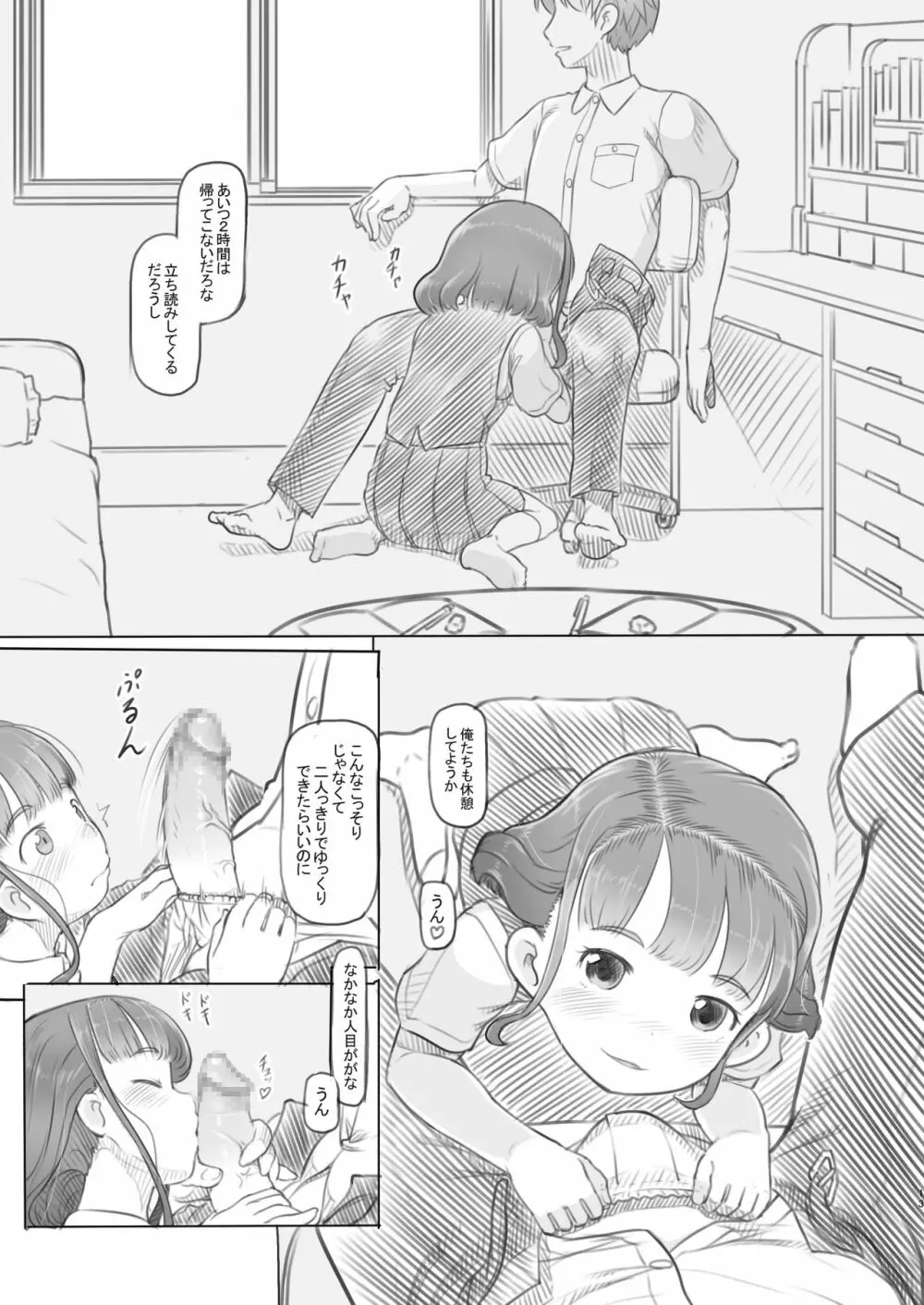 兄貴と彼女の勉強会 - page13