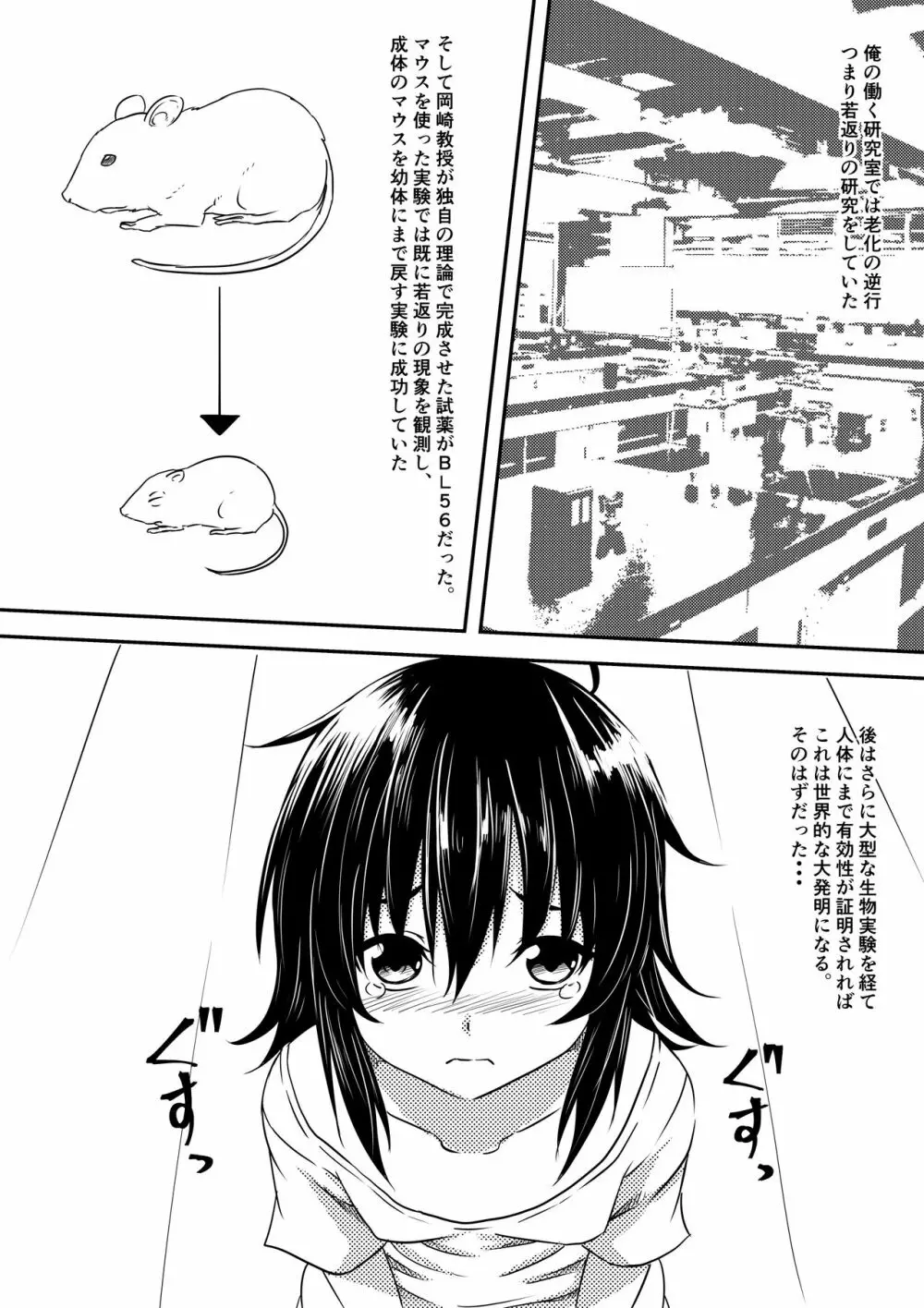 ロリ化しちゃったお母さん - page11