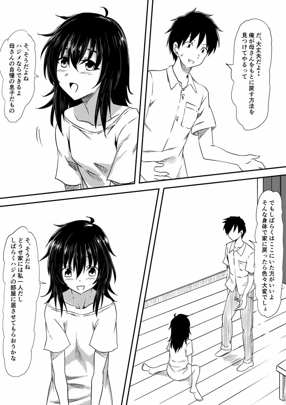 ロリ化しちゃったお母さん - page13