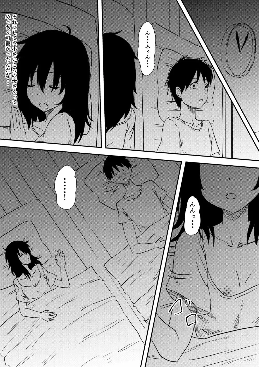 ロリ化しちゃったお母さん - page14