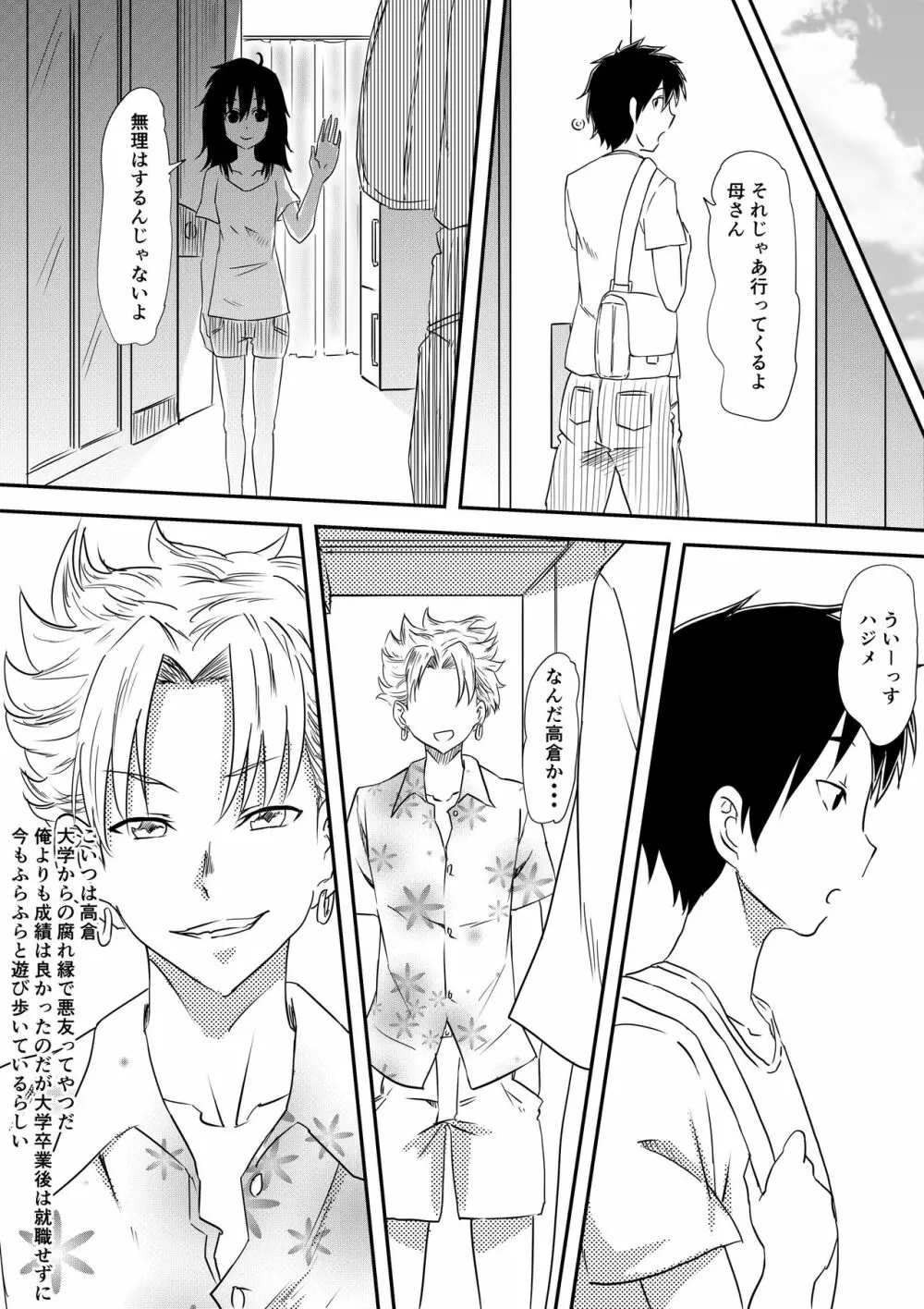 ロリ化しちゃったお母さん - page15