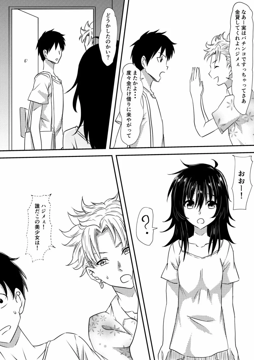 ロリ化しちゃったお母さん - page16