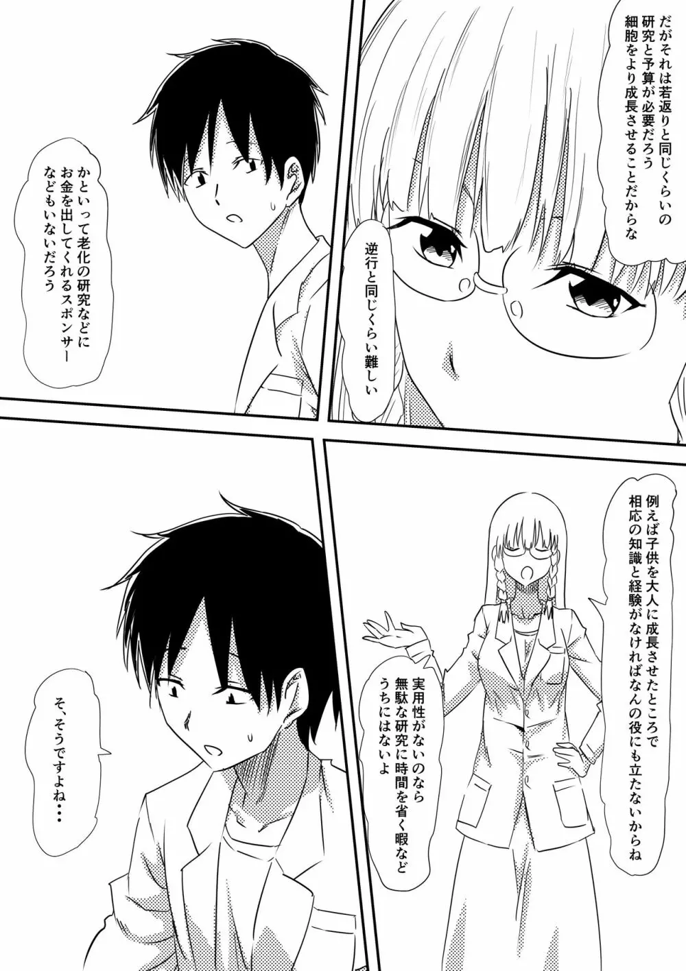 ロリ化しちゃったお母さん - page19