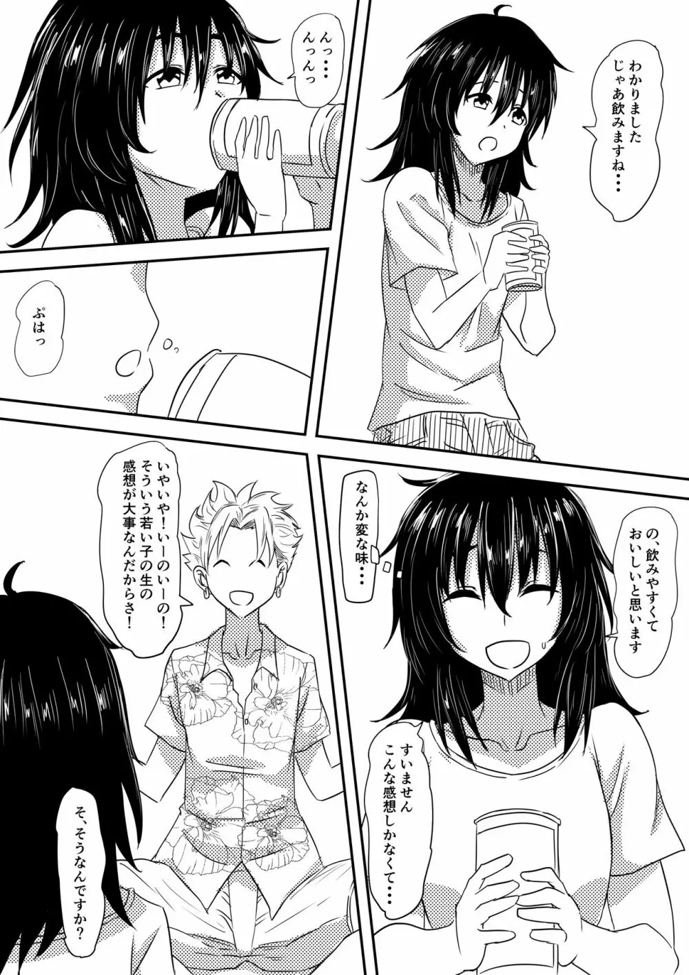 ロリ化しちゃったお母さん - page25