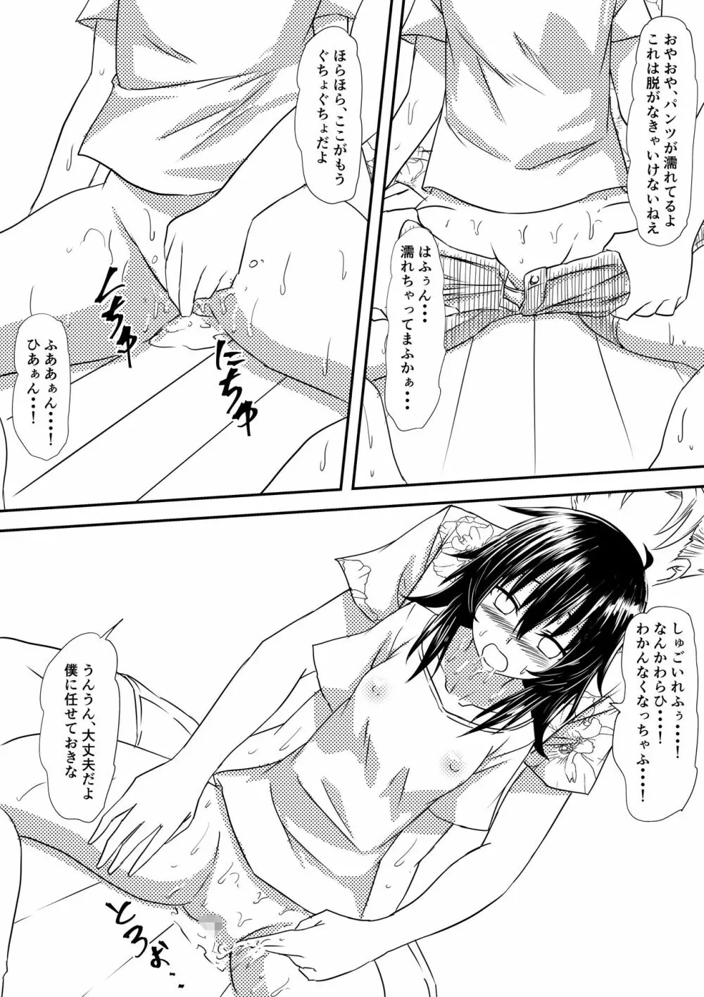 ロリ化しちゃったお母さん - page28