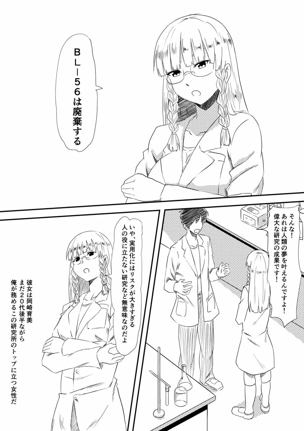 ロリ化しちゃったお母さん - page3