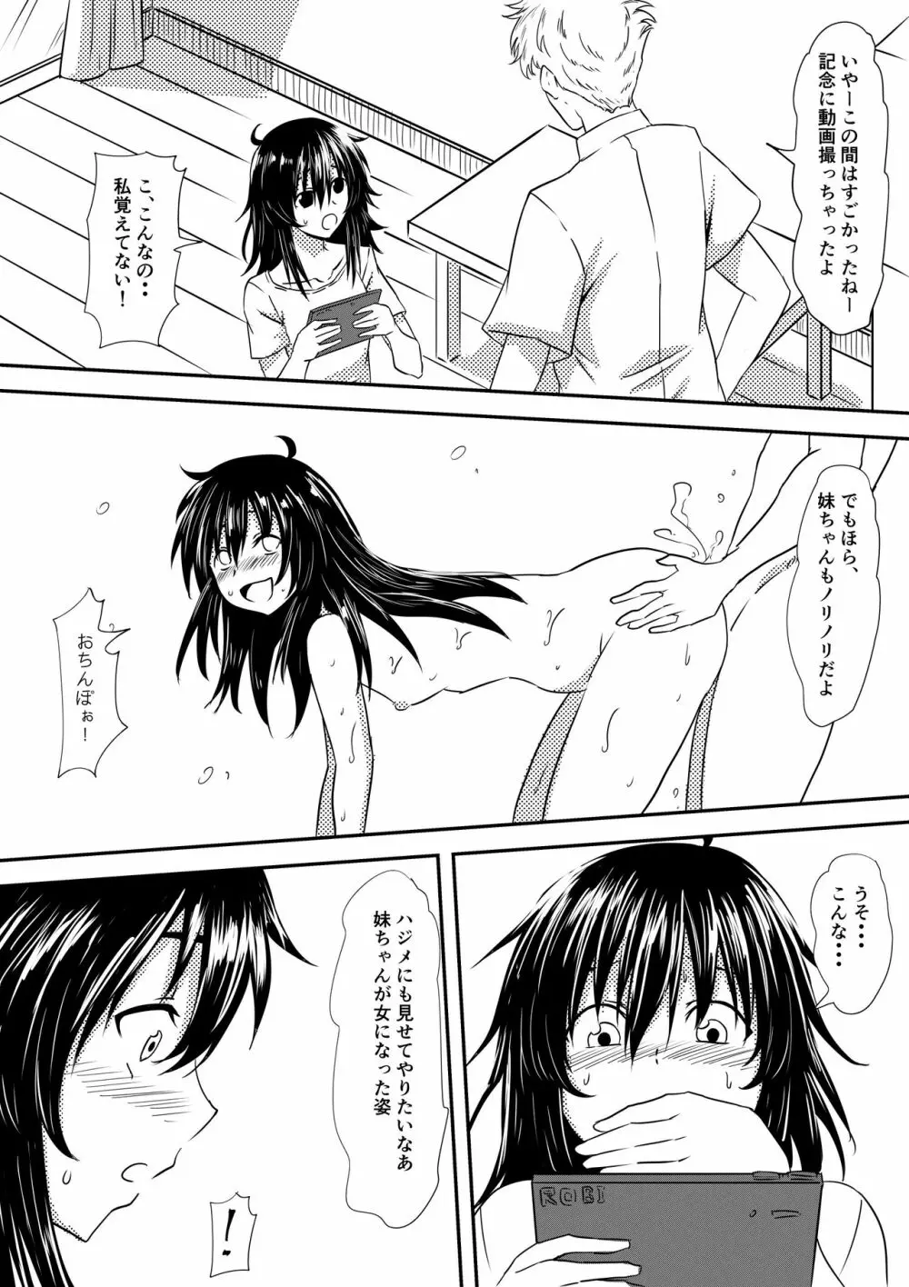 ロリ化しちゃったお母さん - page38