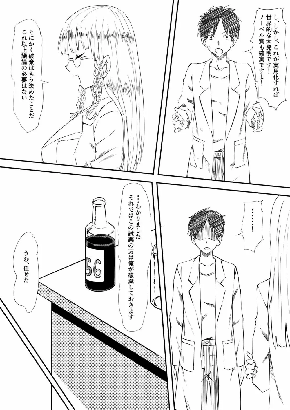 ロリ化しちゃったお母さん - page4