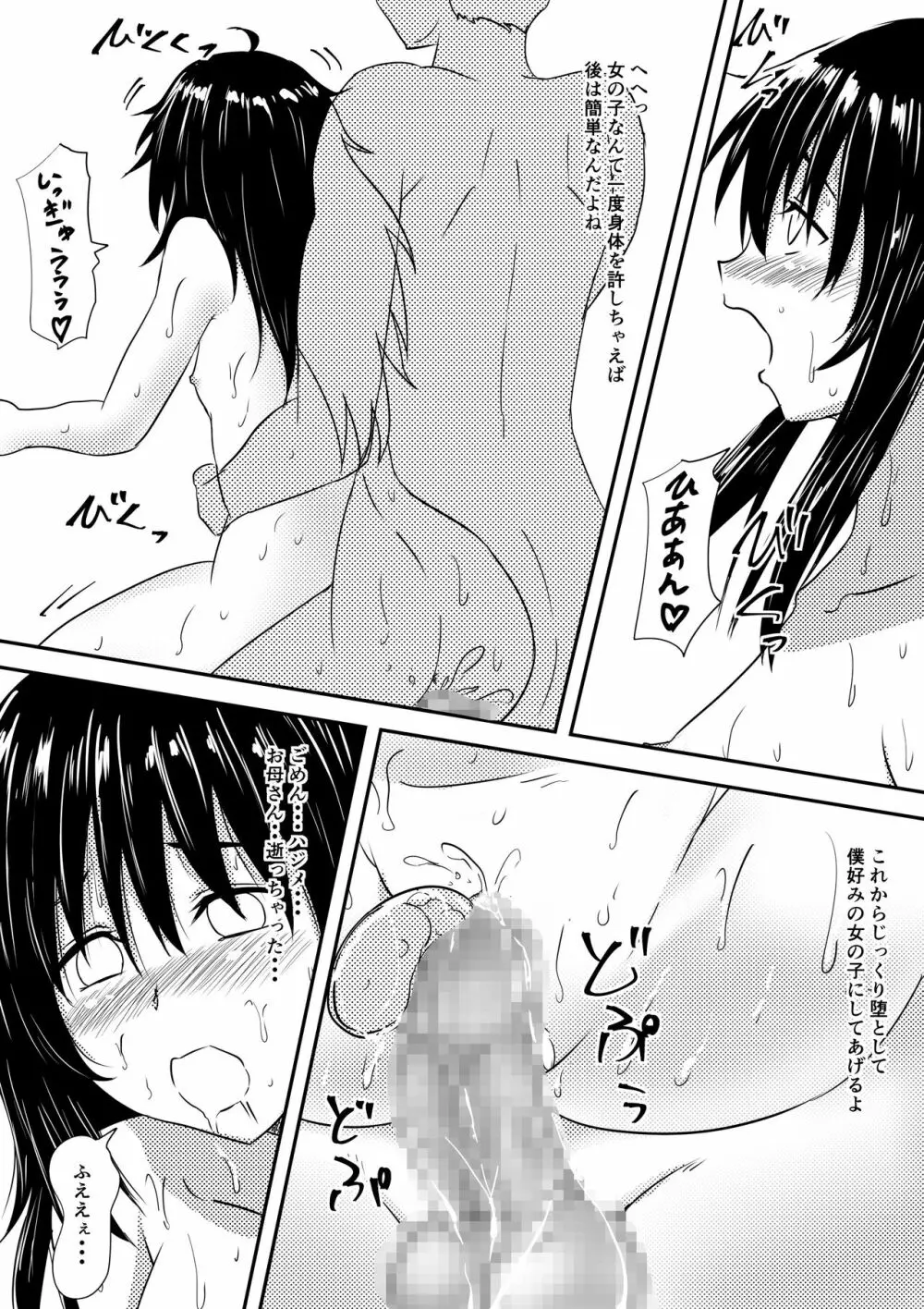 ロリ化しちゃったお母さん - page45