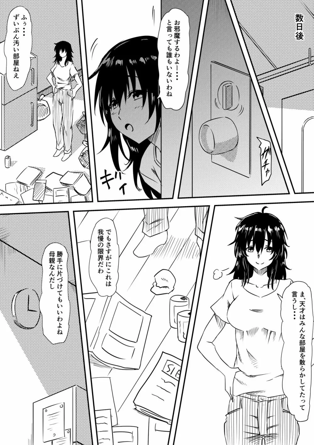 ロリ化しちゃったお母さん - page5