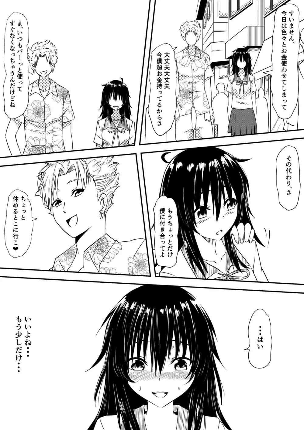 ロリ化しちゃったお母さん - page52