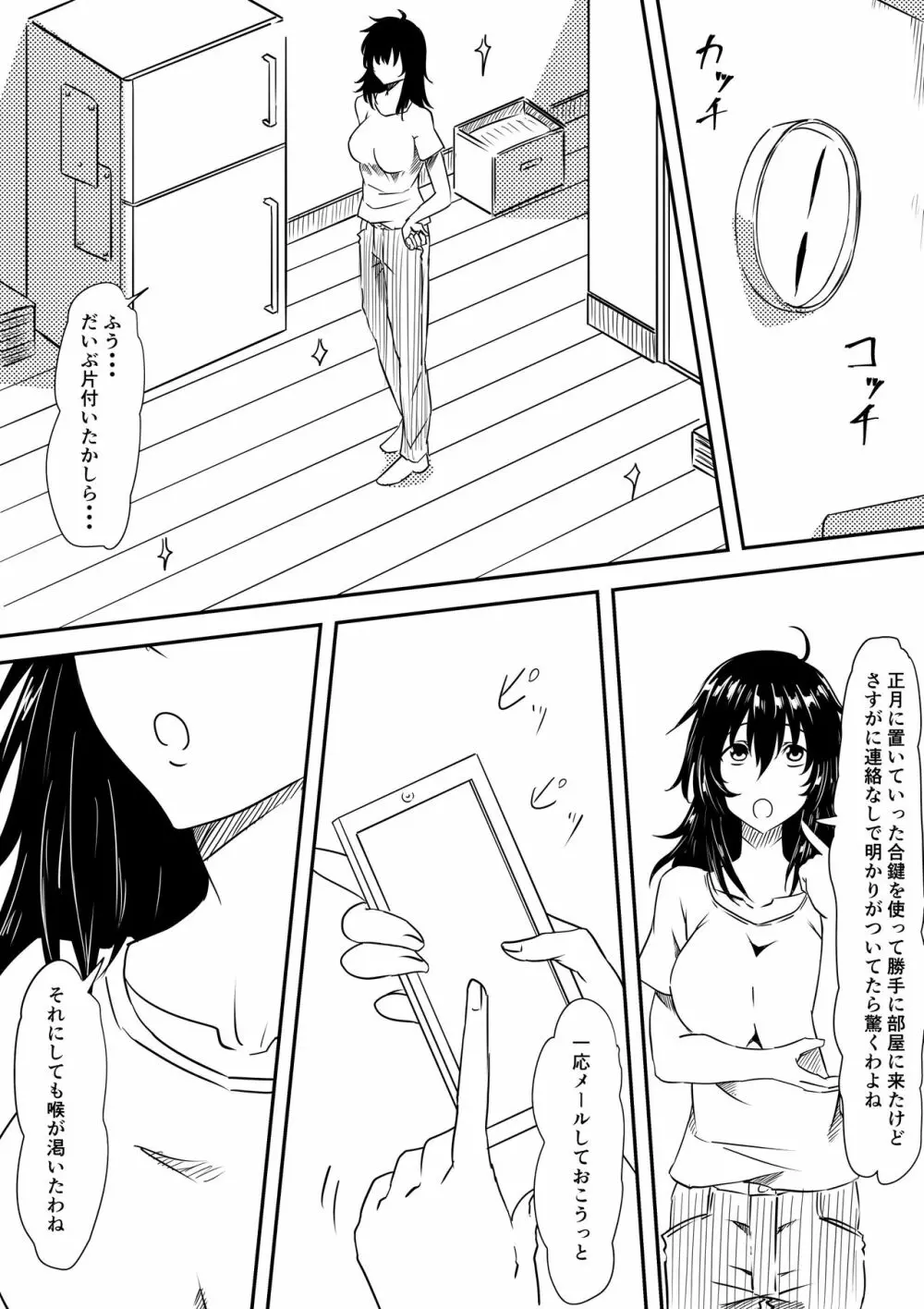 ロリ化しちゃったお母さん - page6