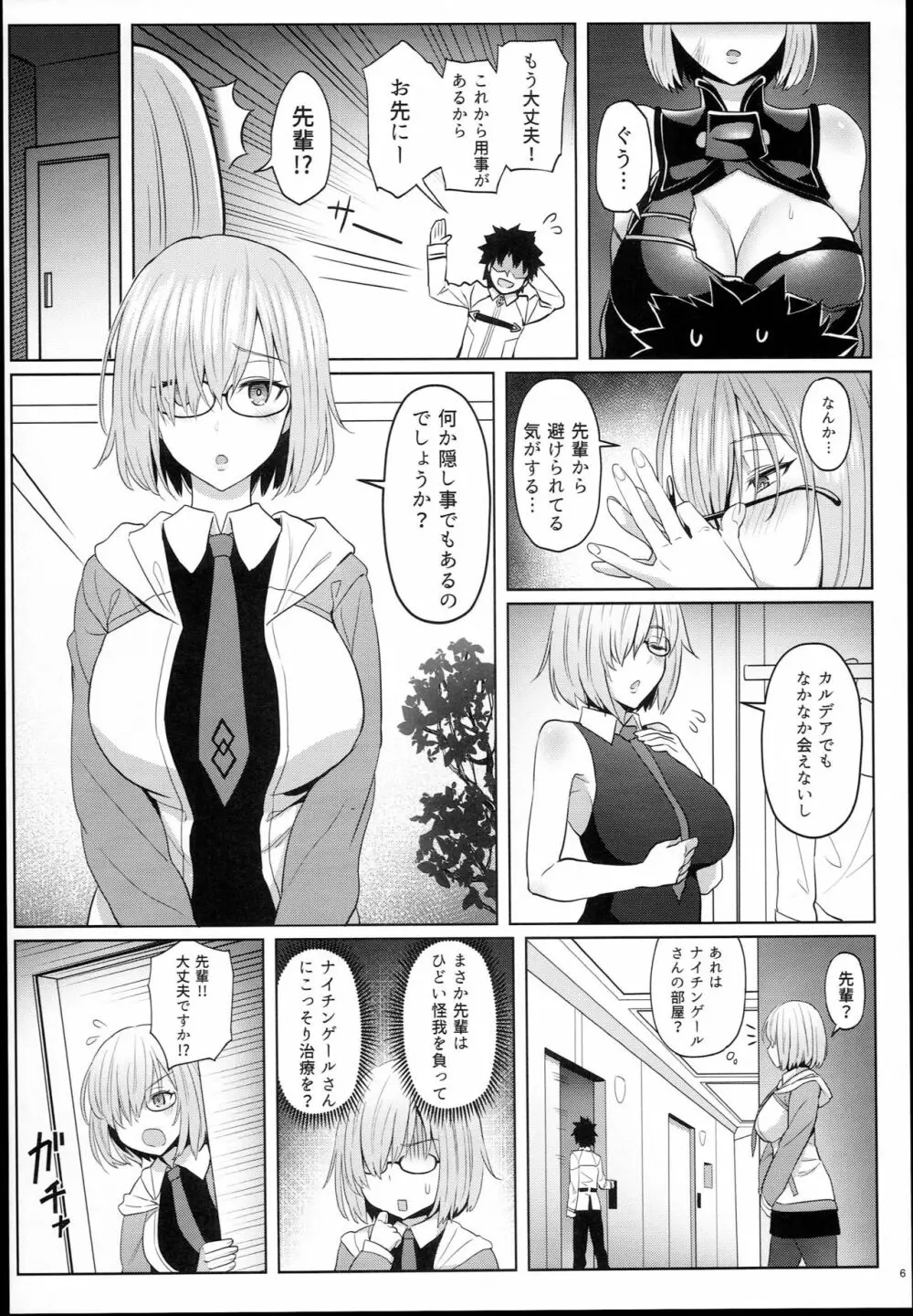 後輩の甘い療法 - page6