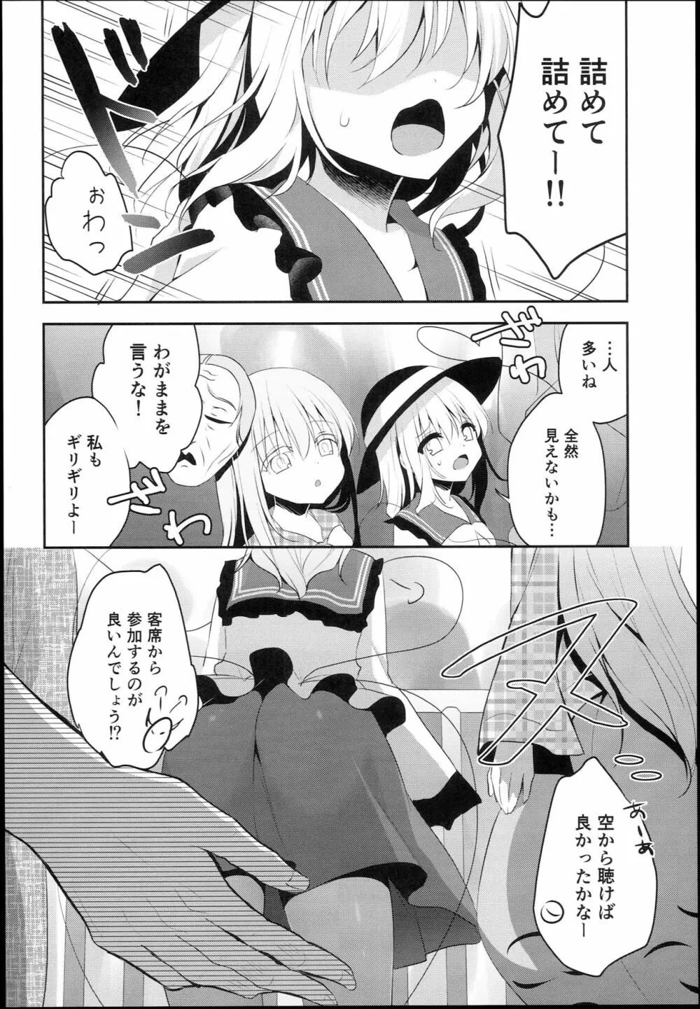 チカンアディクション - page6