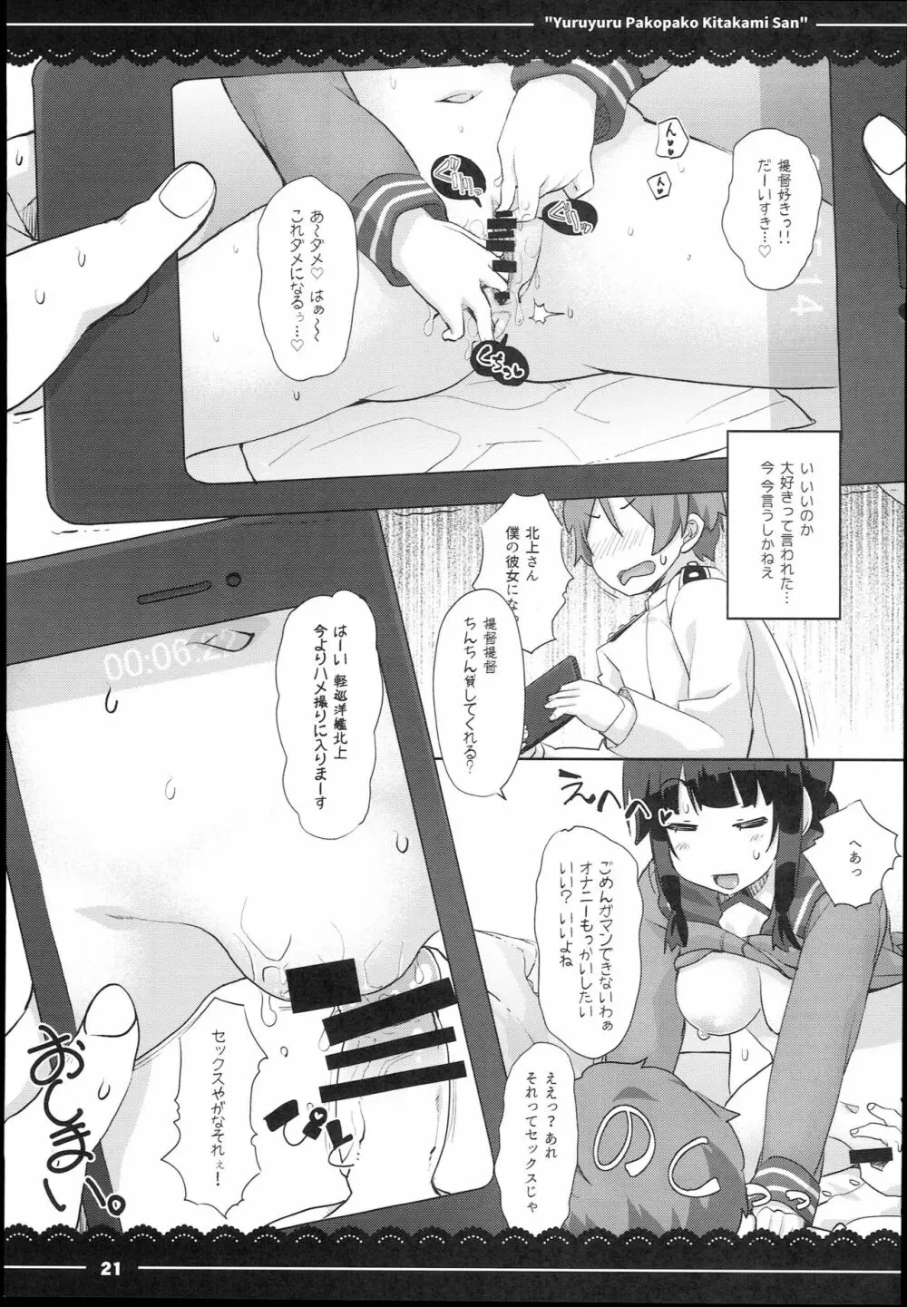 ゆるゆるぱこぱこ北上さん - page23