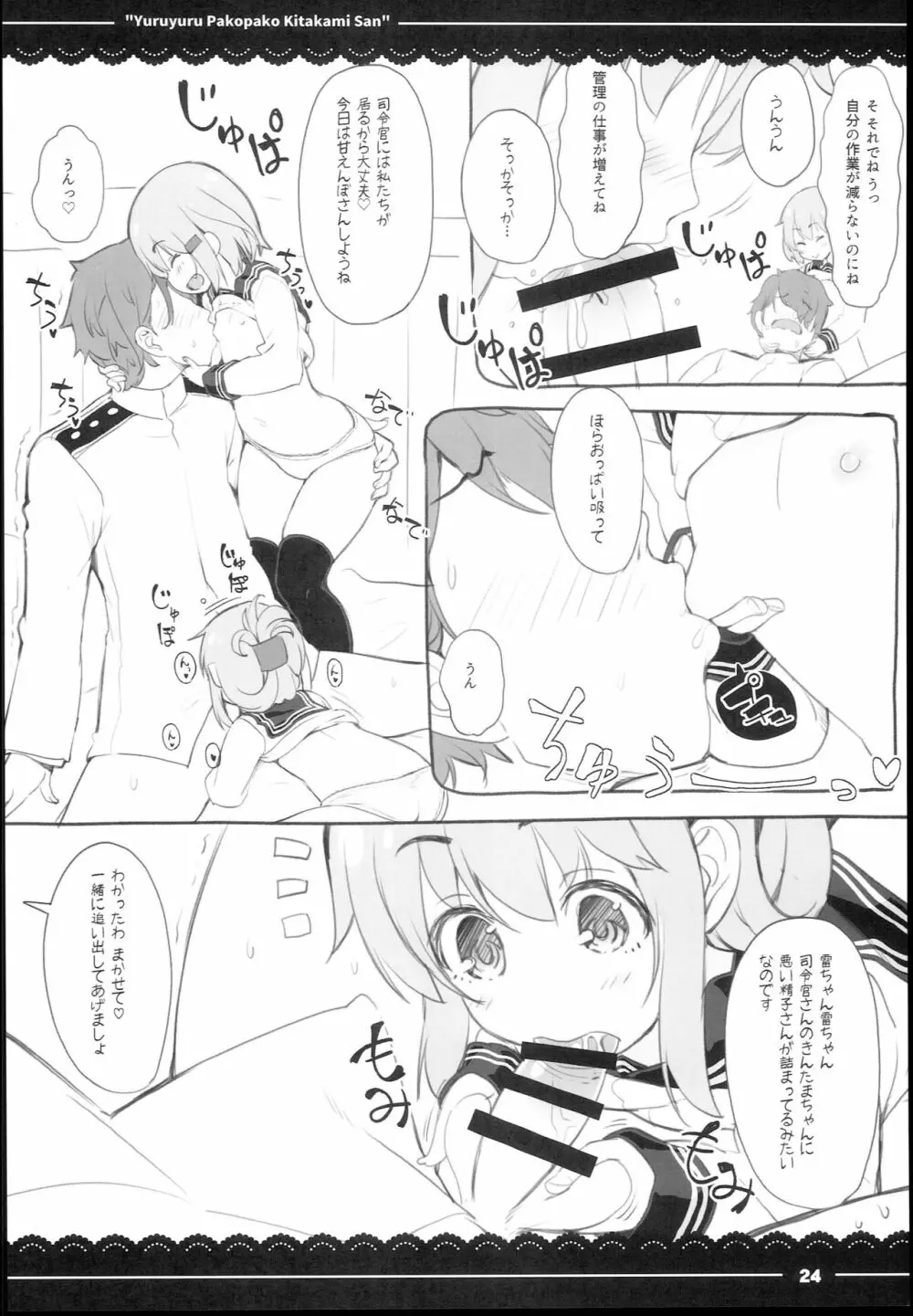 ゆるゆるぱこぱこ北上さん - page26