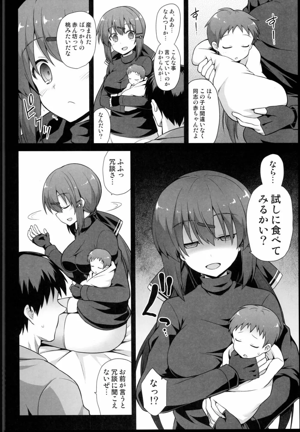 艦娘着妊 タシュケントちゃんと楽しい建造エッチ - page24