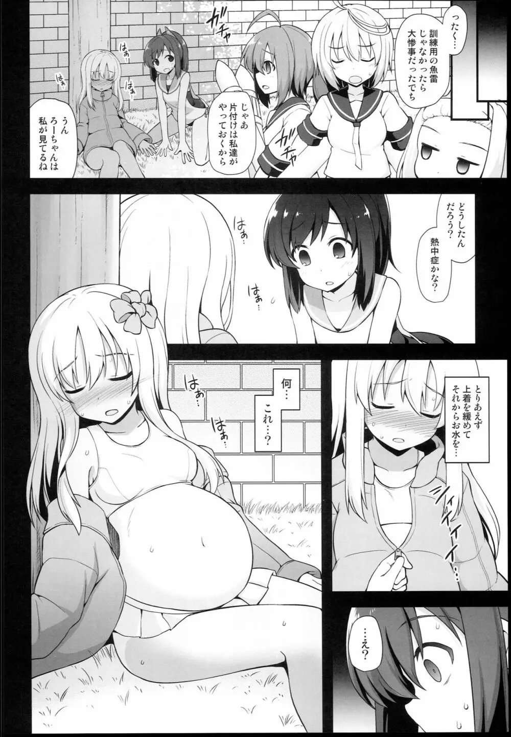 艦娘着妊 呂号夜這出産 - page4