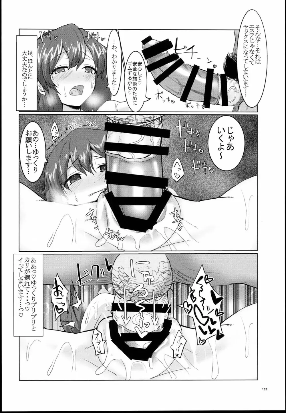 ちんちん亭大盛定食2杯目 総集編Vol.２ - page124