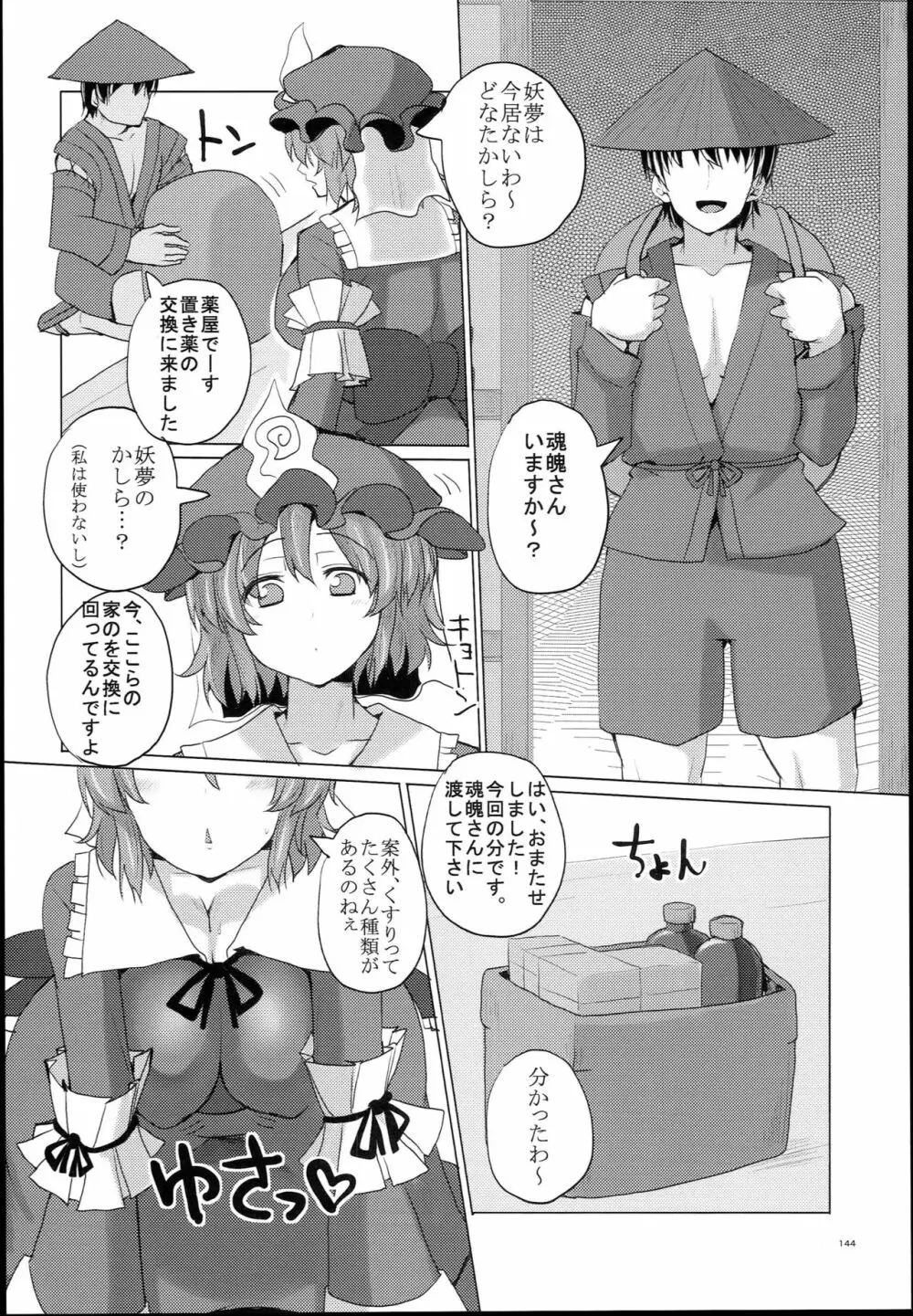 ちんちん亭大盛定食2杯目 総集編Vol.２ - page146